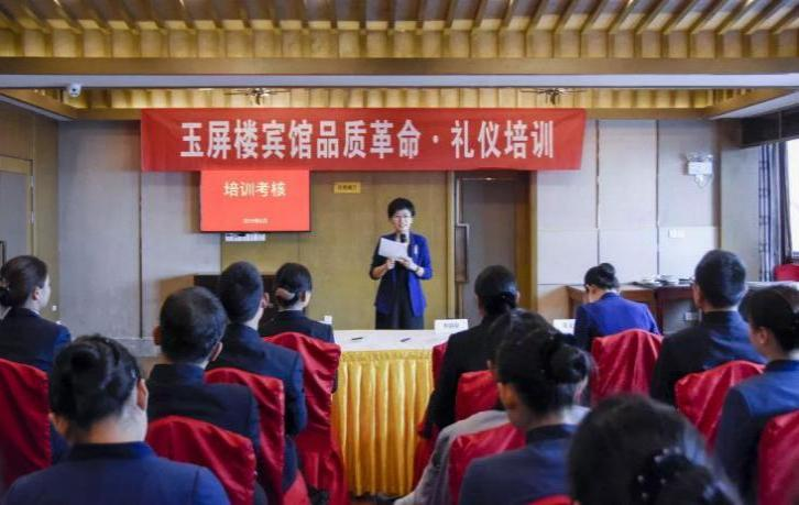 黃山玉屏樓賓館品質革命禮儀培訓